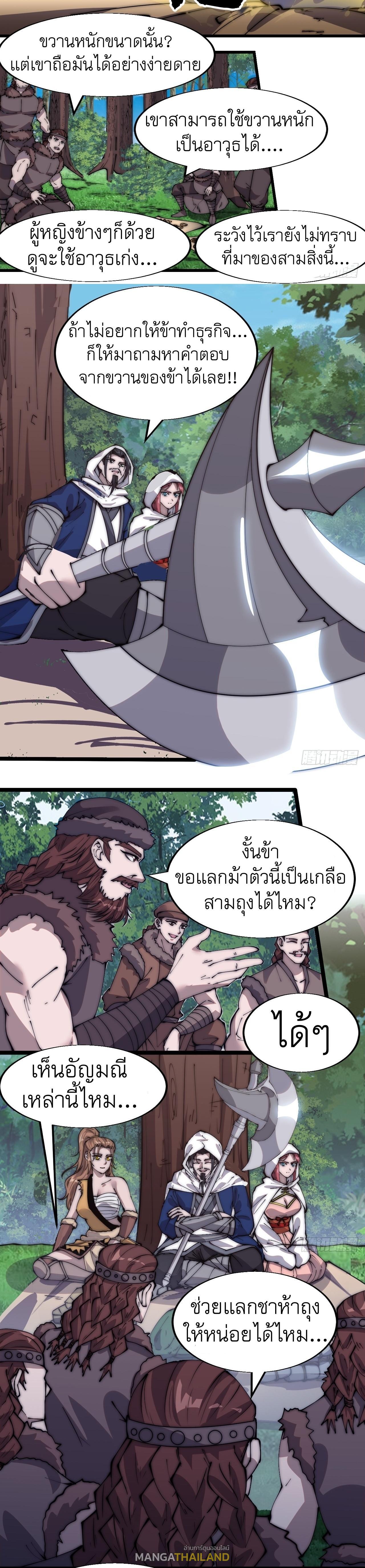 It Starts With a Mountain ตอนที่ 333 แปลไทย รูปที่ 9