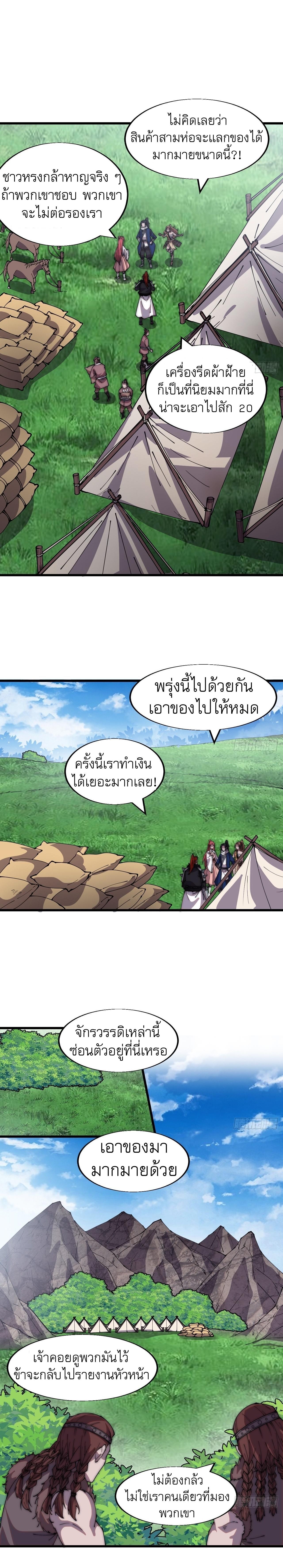 It Starts With a Mountain ตอนที่ 334 แปลไทย รูปที่ 2