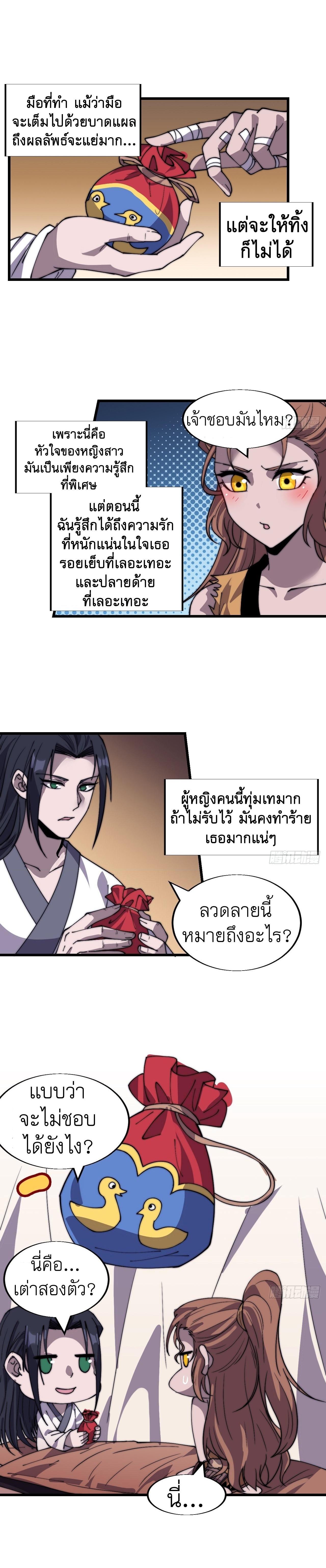 It Starts With a Mountain ตอนที่ 334 แปลไทย รูปที่ 6