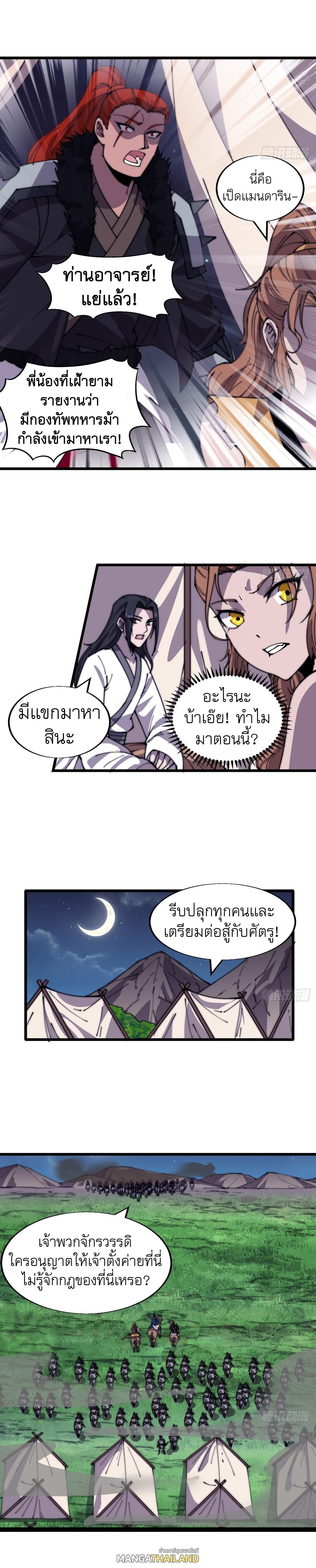 It Starts With a Mountain ตอนที่ 334 แปลไทย รูปที่ 7