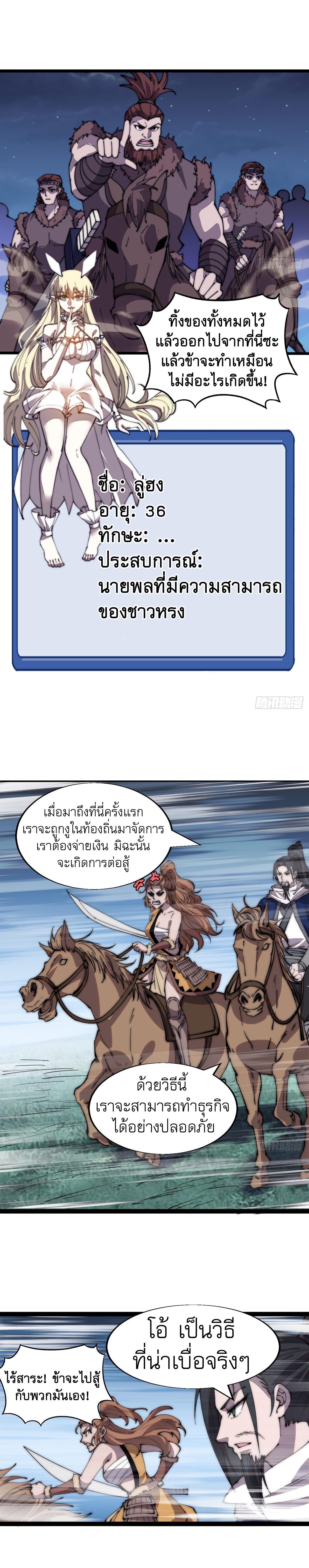 It Starts With a Mountain ตอนที่ 334 แปลไทย รูปที่ 8