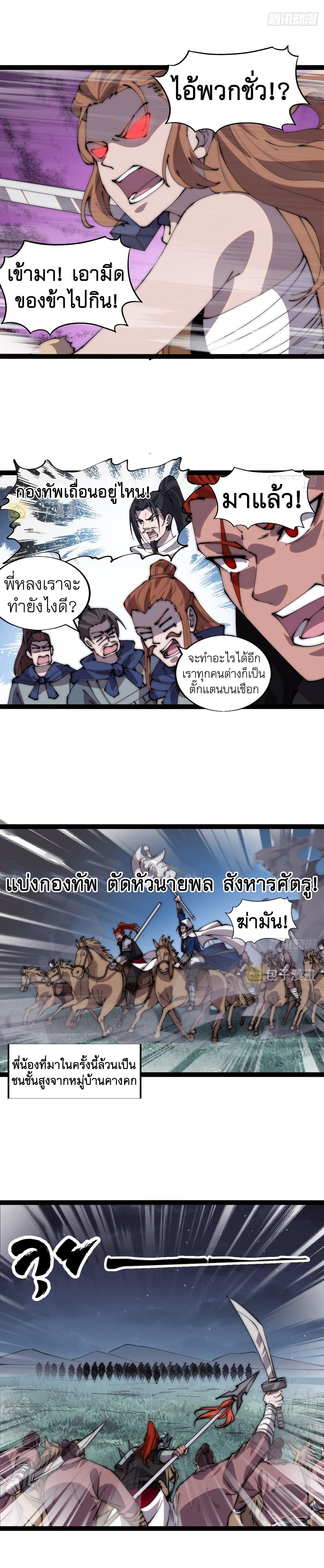 It Starts With a Mountain ตอนที่ 334 แปลไทย รูปที่ 9