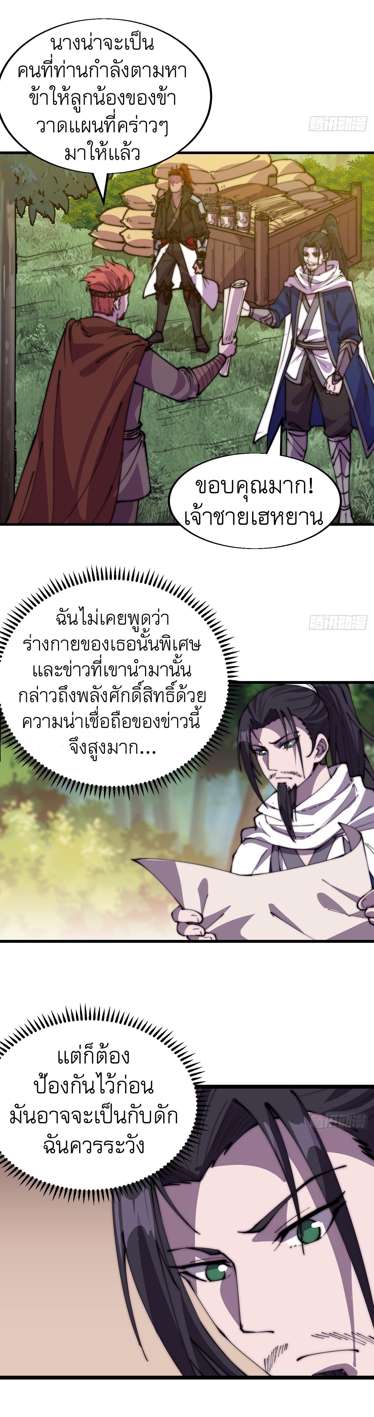 It Starts With a Mountain ตอนที่ 335 แปลไทย รูปที่ 10