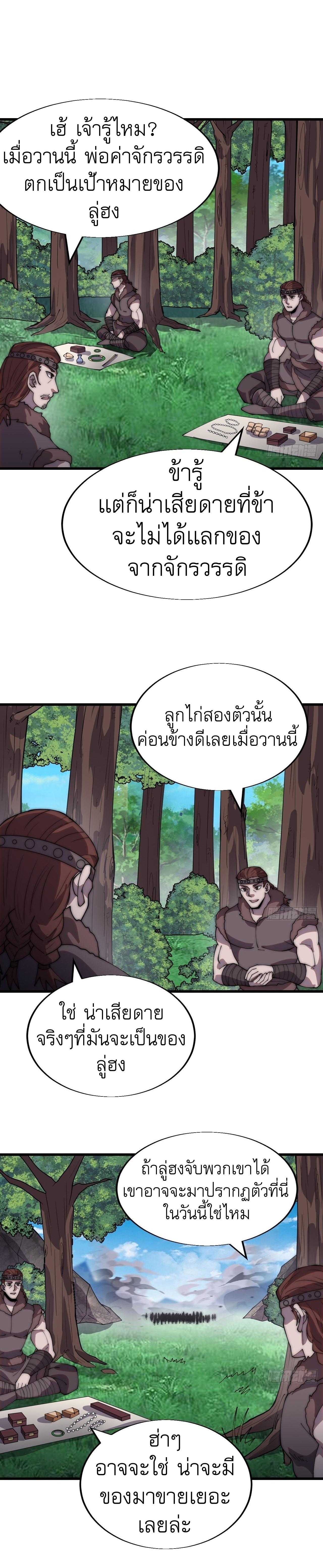 It Starts With a Mountain ตอนที่ 335 แปลไทย รูปที่ 2