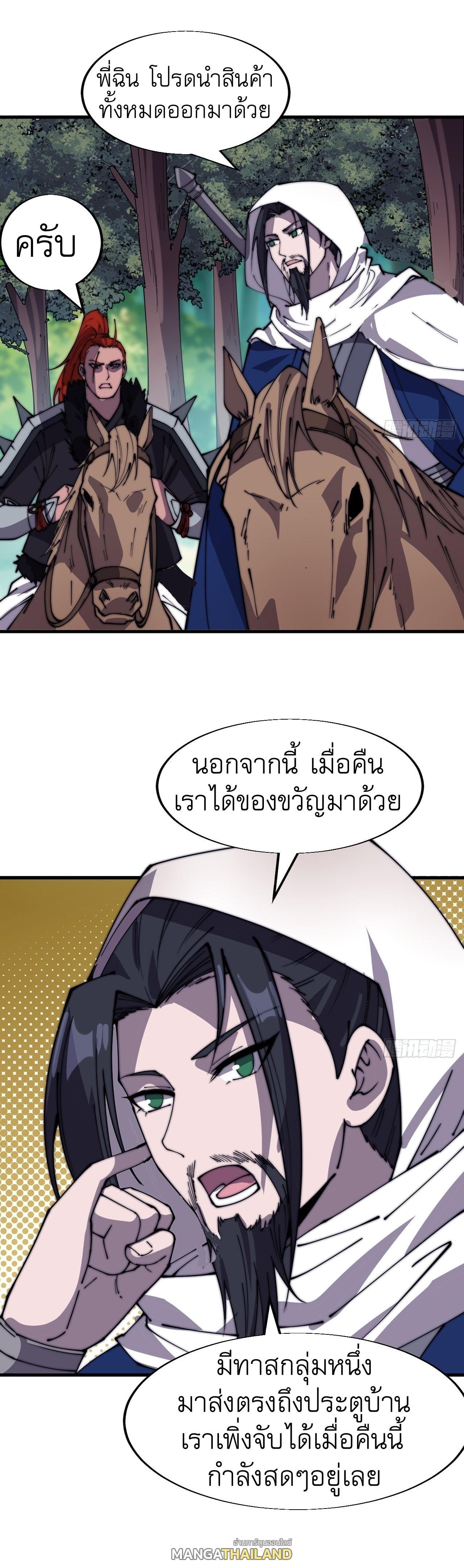 It Starts With a Mountain ตอนที่ 335 แปลไทย รูปที่ 4