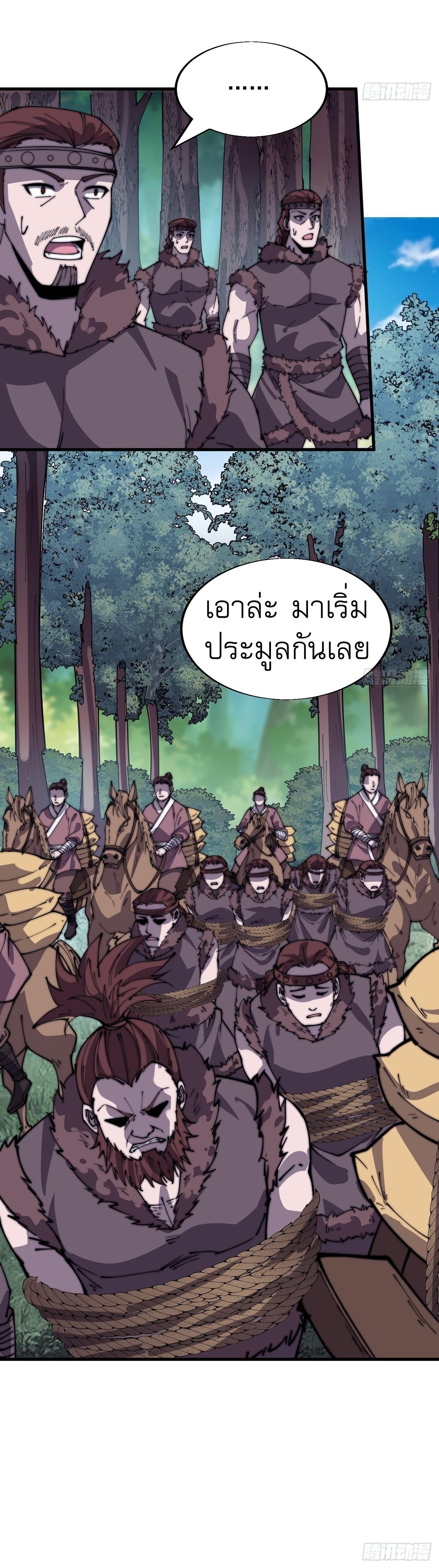 It Starts With a Mountain ตอนที่ 335 แปลไทย รูปที่ 5