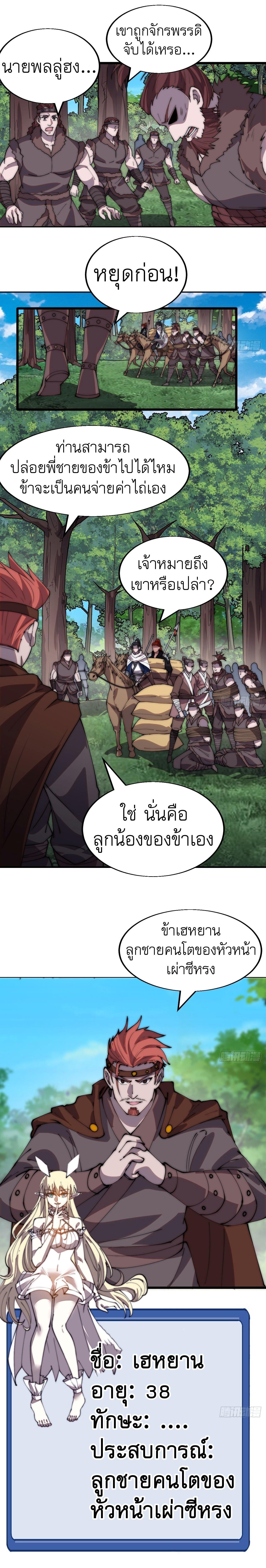 It Starts With a Mountain ตอนที่ 335 แปลไทย รูปที่ 6