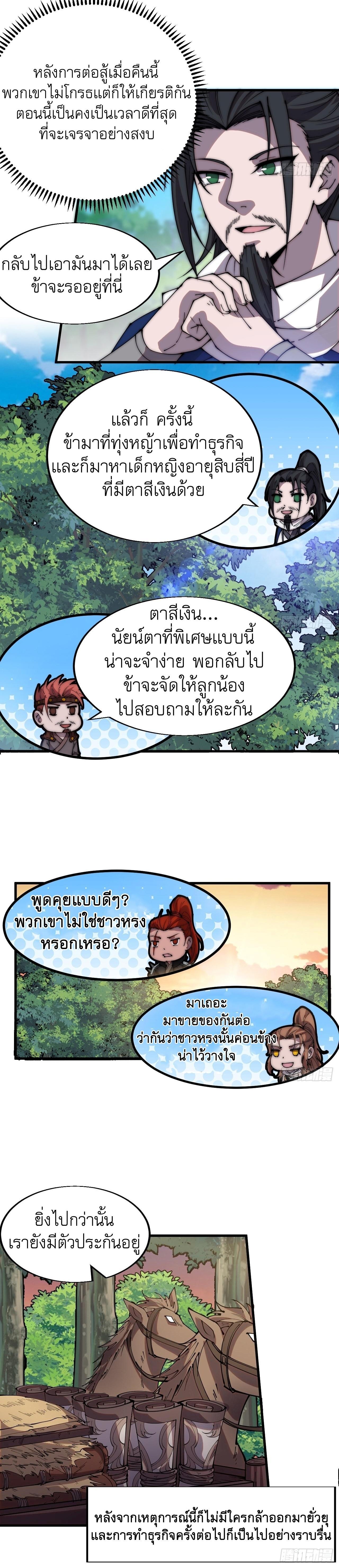 It Starts With a Mountain ตอนที่ 335 แปลไทย รูปที่ 8