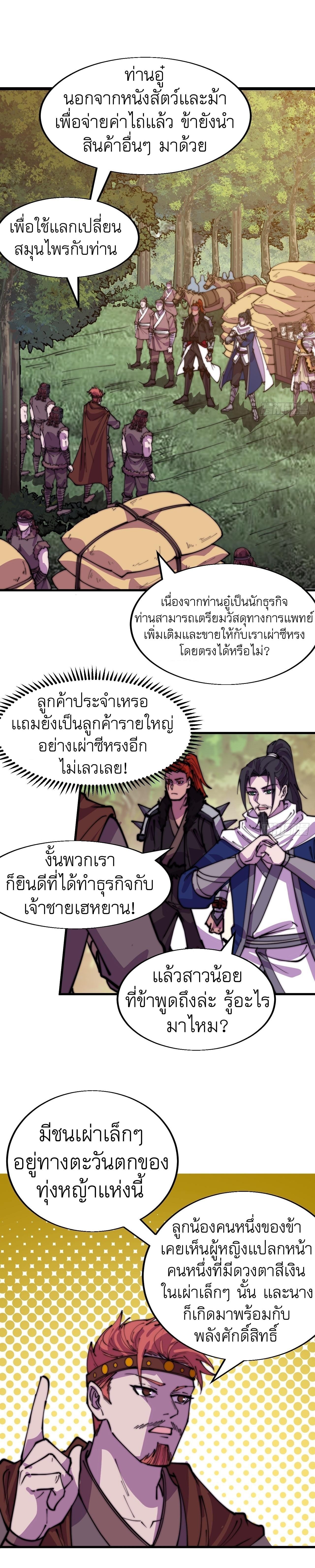 It Starts With a Mountain ตอนที่ 335 แปลไทย รูปที่ 9