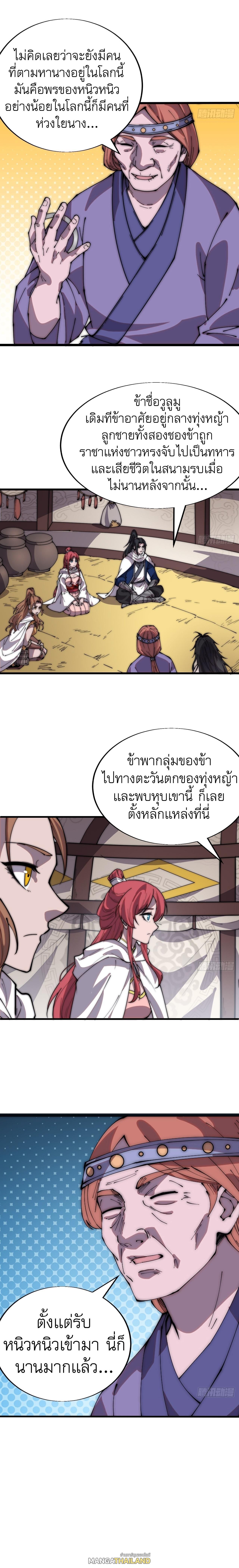 It Starts With a Mountain ตอนที่ 336 แปลไทย รูปที่ 10