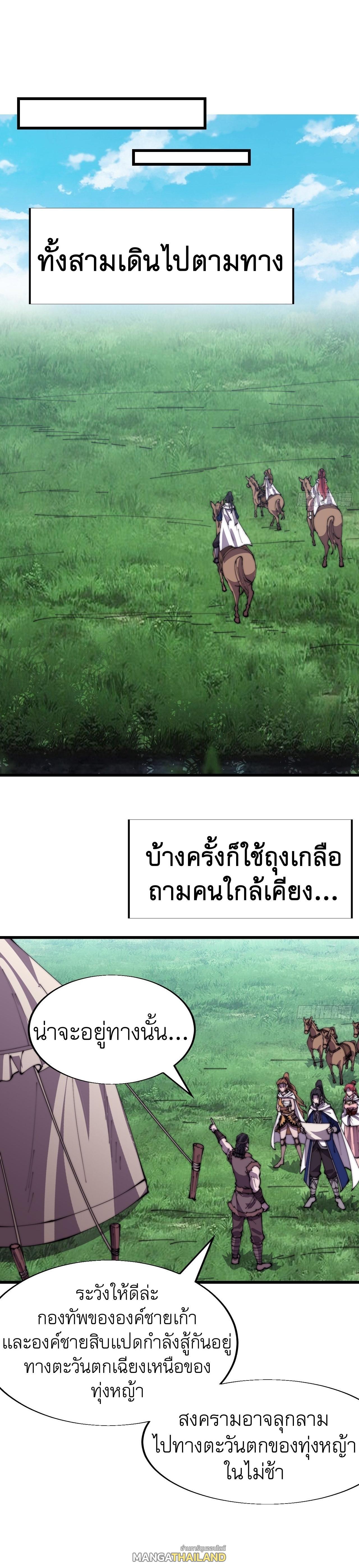 It Starts With a Mountain ตอนที่ 336 แปลไทย รูปที่ 2