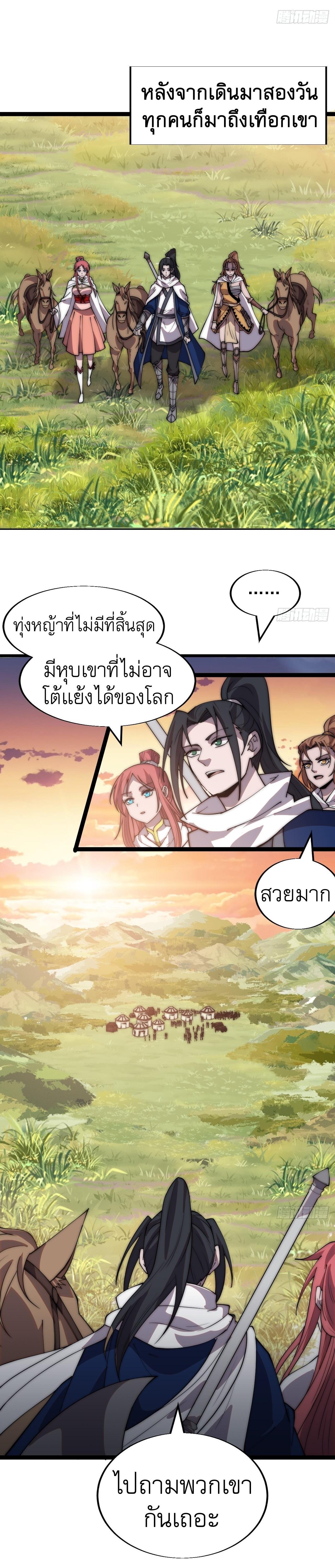 It Starts With a Mountain ตอนที่ 336 แปลไทย รูปที่ 3