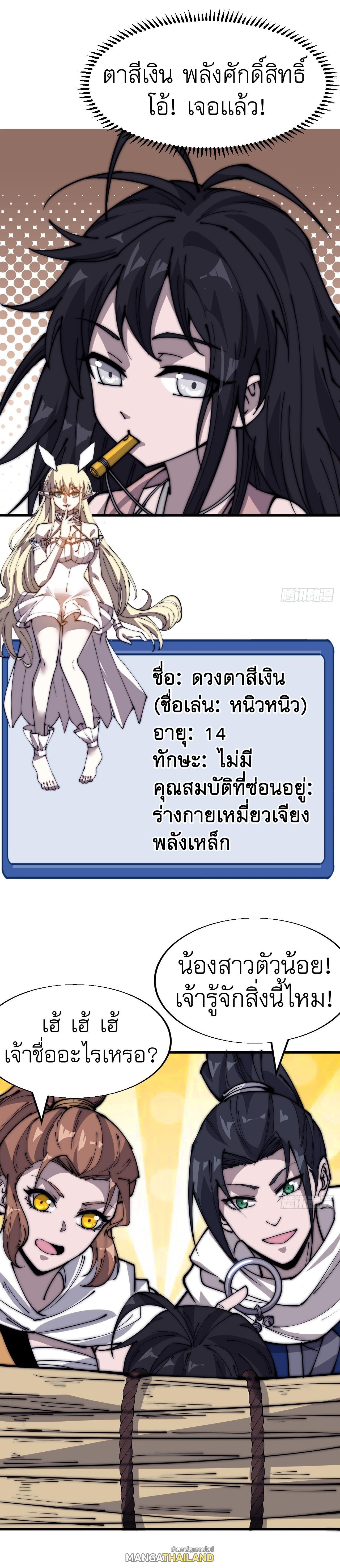 It Starts With a Mountain ตอนที่ 336 แปลไทย รูปที่ 6