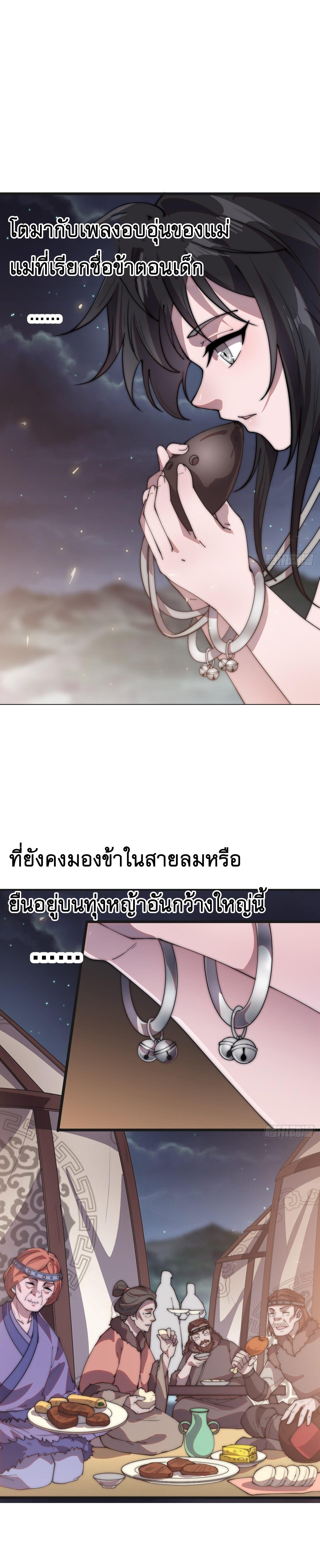 It Starts With a Mountain ตอนที่ 337 แปลไทย รูปที่ 10