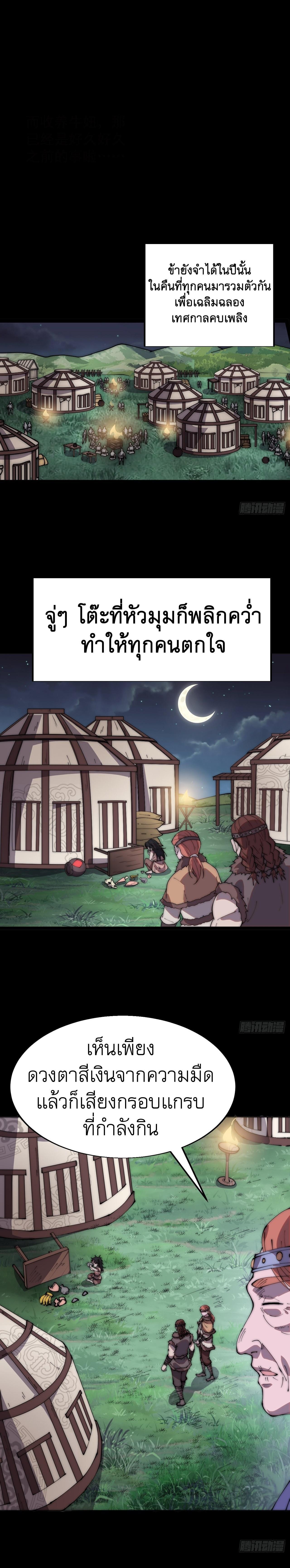 It Starts With a Mountain ตอนที่ 337 แปลไทย รูปที่ 2