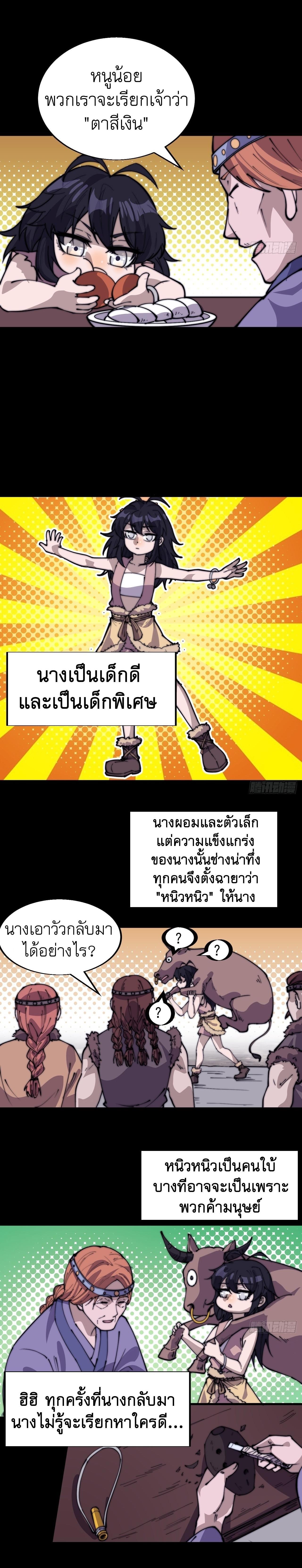 It Starts With a Mountain ตอนที่ 337 แปลไทย รูปที่ 5