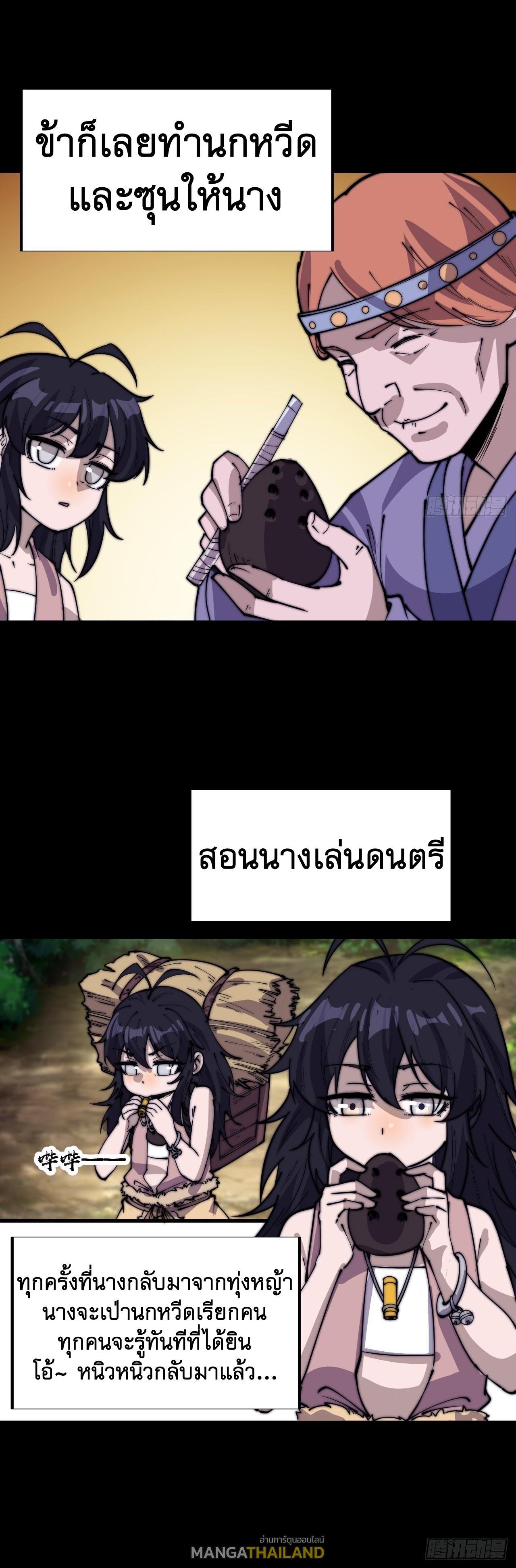 It Starts With a Mountain ตอนที่ 337 แปลไทย รูปที่ 6