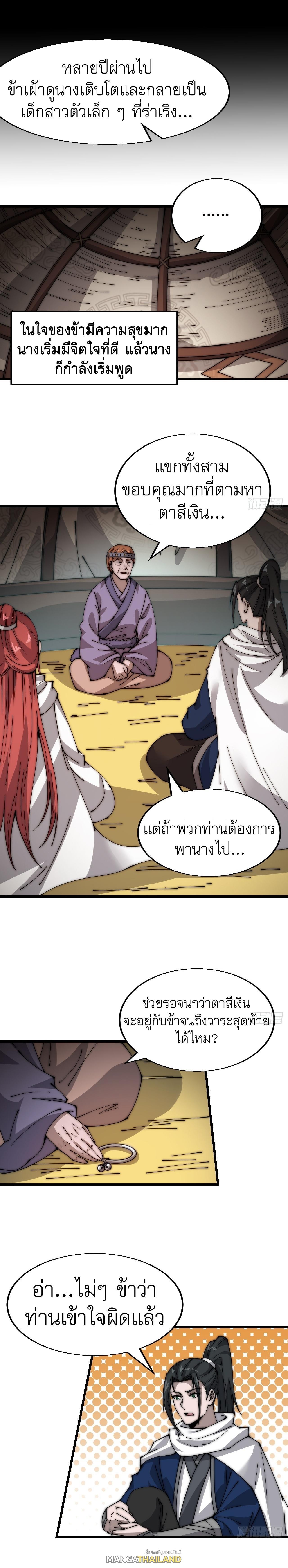 It Starts With a Mountain ตอนที่ 337 แปลไทย รูปที่ 7