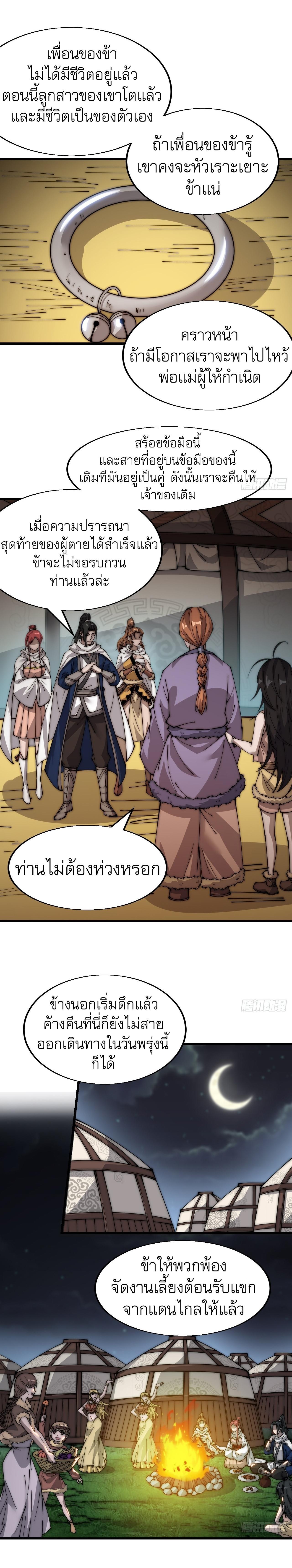 It Starts With a Mountain ตอนที่ 337 แปลไทย รูปที่ 8