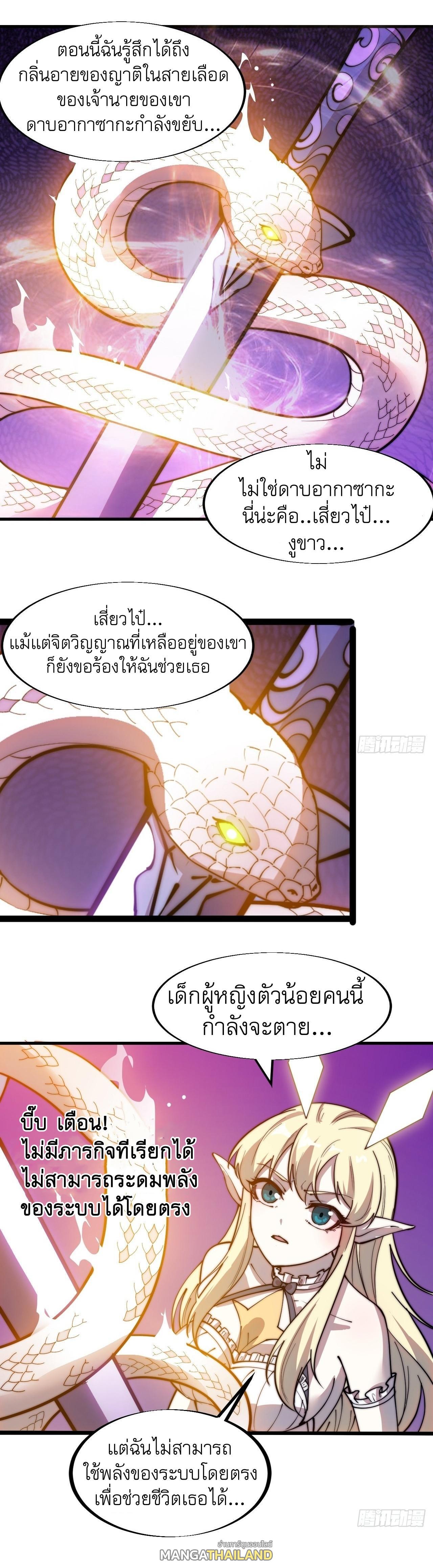 It Starts With a Mountain ตอนที่ 338 แปลไทย รูปที่ 11