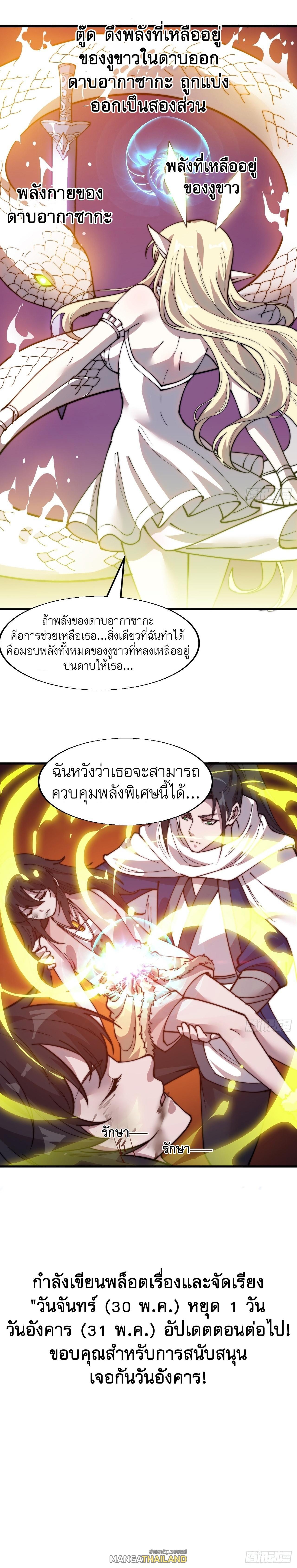 It Starts With a Mountain ตอนที่ 338 แปลไทย รูปที่ 12