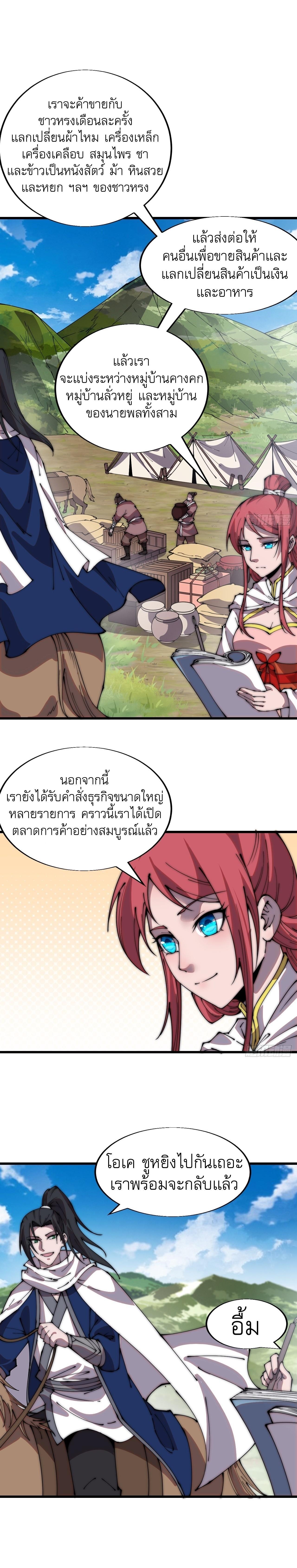 It Starts With a Mountain ตอนที่ 338 แปลไทย รูปที่ 2