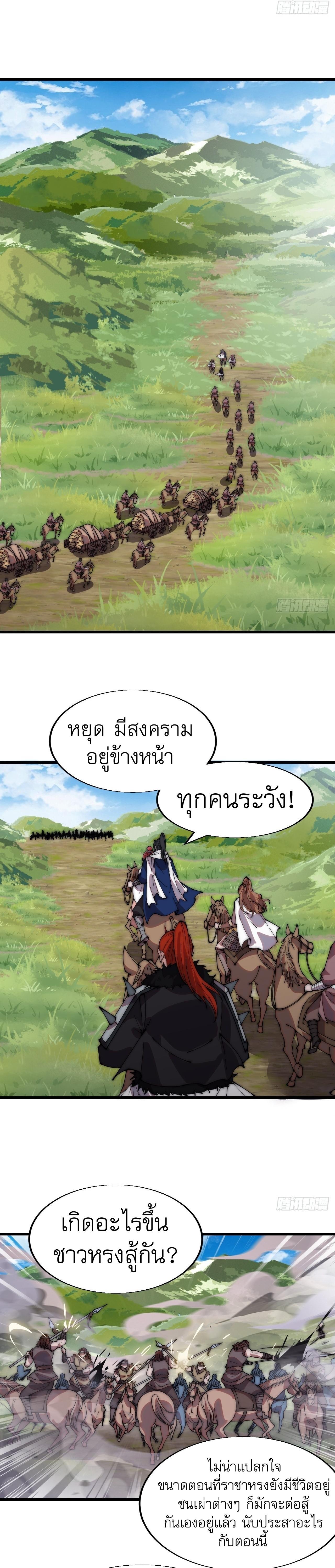 It Starts With a Mountain ตอนที่ 338 แปลไทย รูปที่ 3