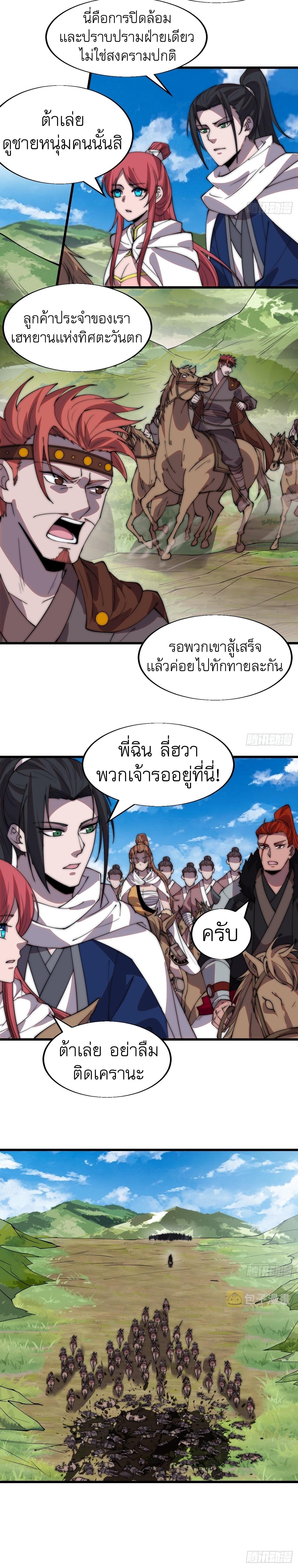 It Starts With a Mountain ตอนที่ 338 แปลไทย รูปที่ 4