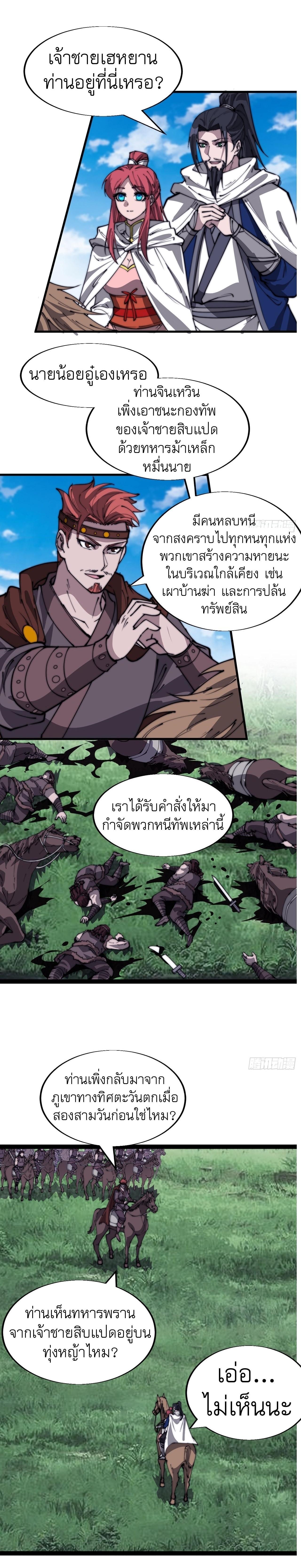 It Starts With a Mountain ตอนที่ 338 แปลไทย รูปที่ 5