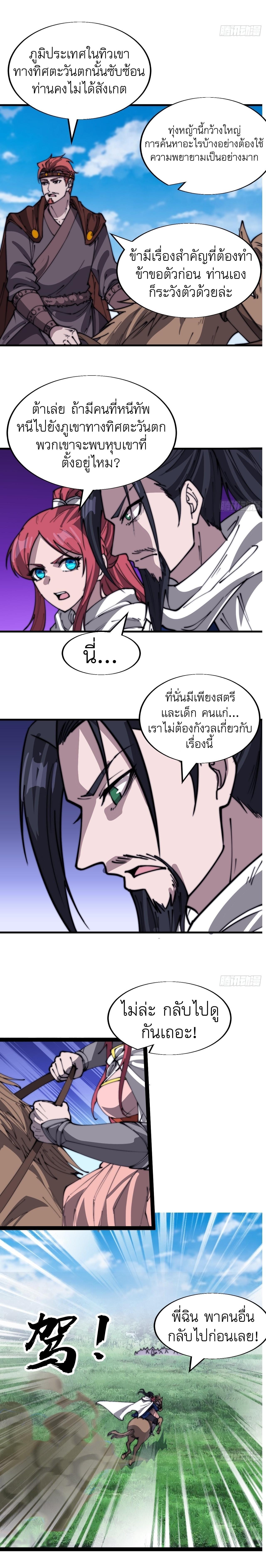 It Starts With a Mountain ตอนที่ 338 แปลไทย รูปที่ 6