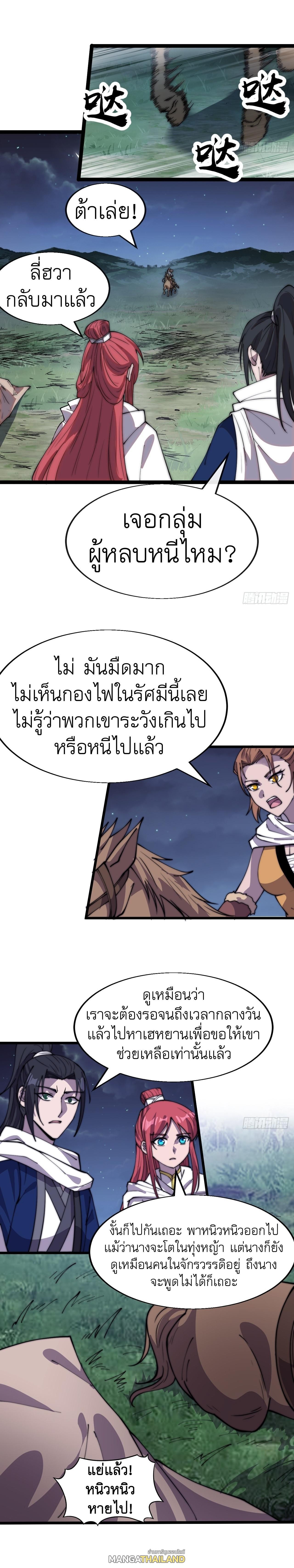 It Starts With a Mountain ตอนที่ 339 แปลไทย รูปที่ 10