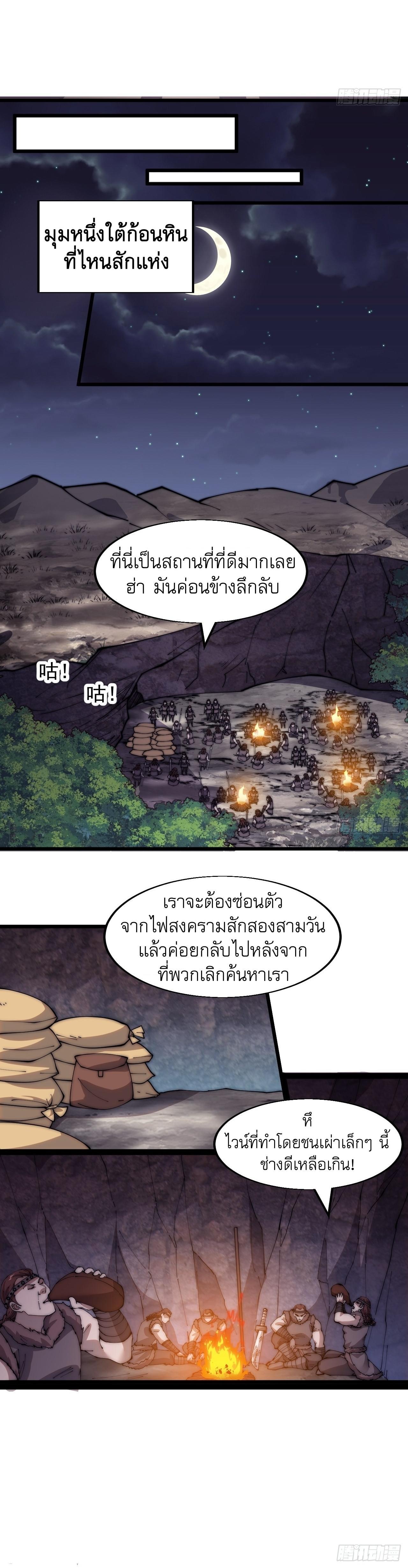 It Starts With a Mountain ตอนที่ 339 แปลไทย รูปที่ 11