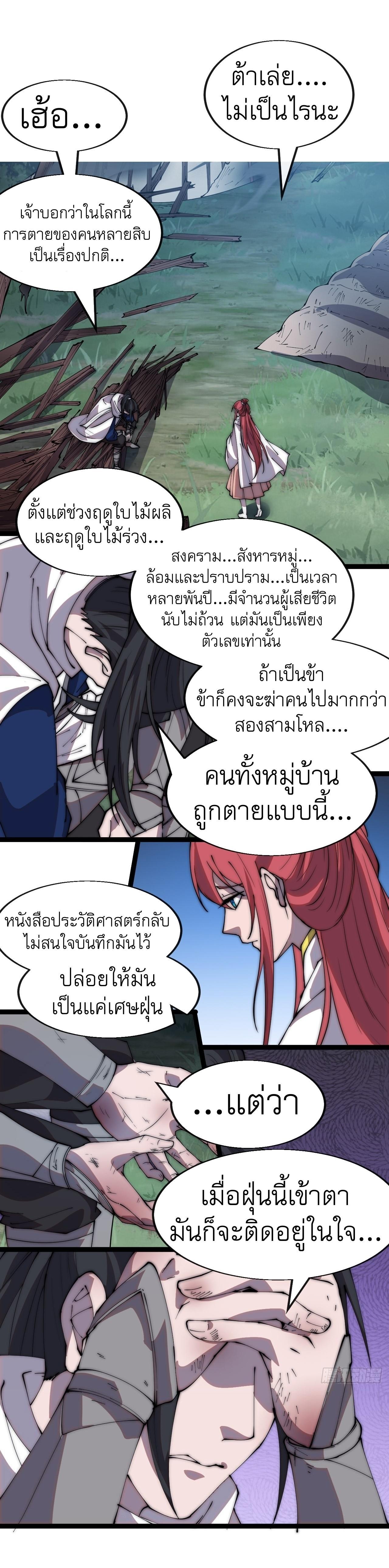 It Starts With a Mountain ตอนที่ 339 แปลไทย รูปที่ 7