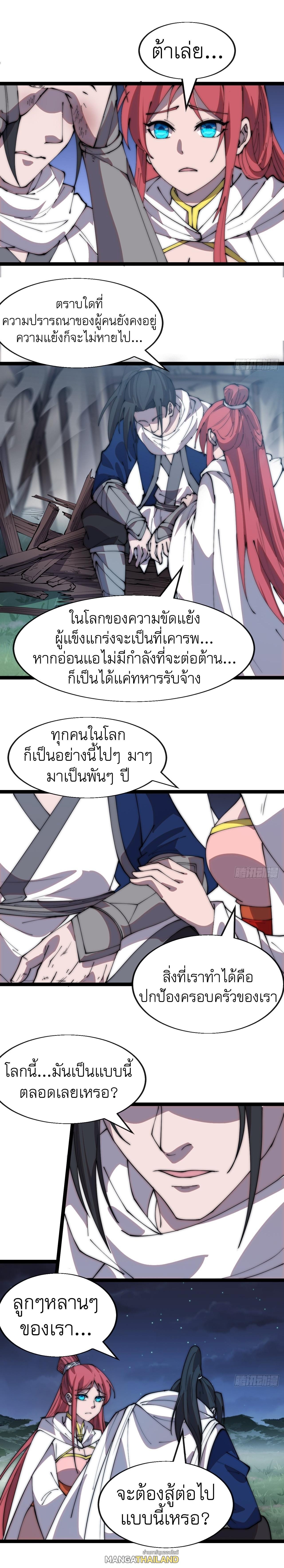 It Starts With a Mountain ตอนที่ 339 แปลไทย รูปที่ 8