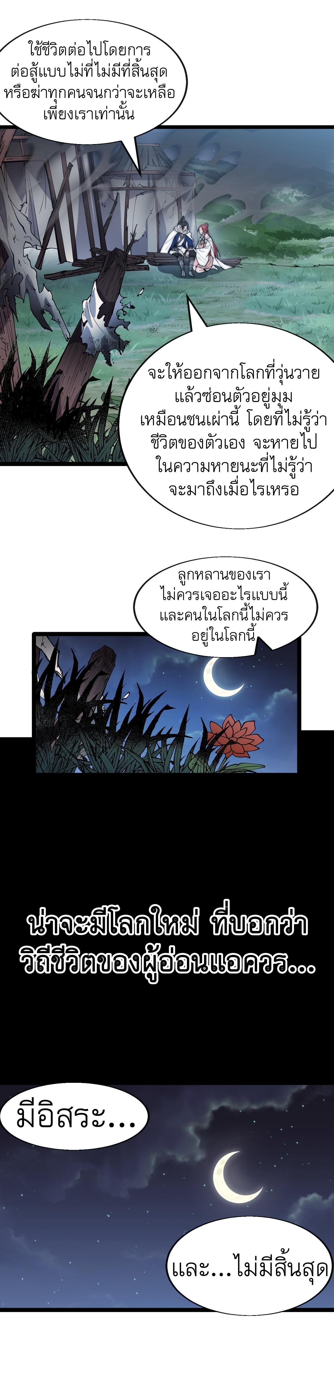 It Starts With a Mountain ตอนที่ 339 แปลไทย รูปที่ 9