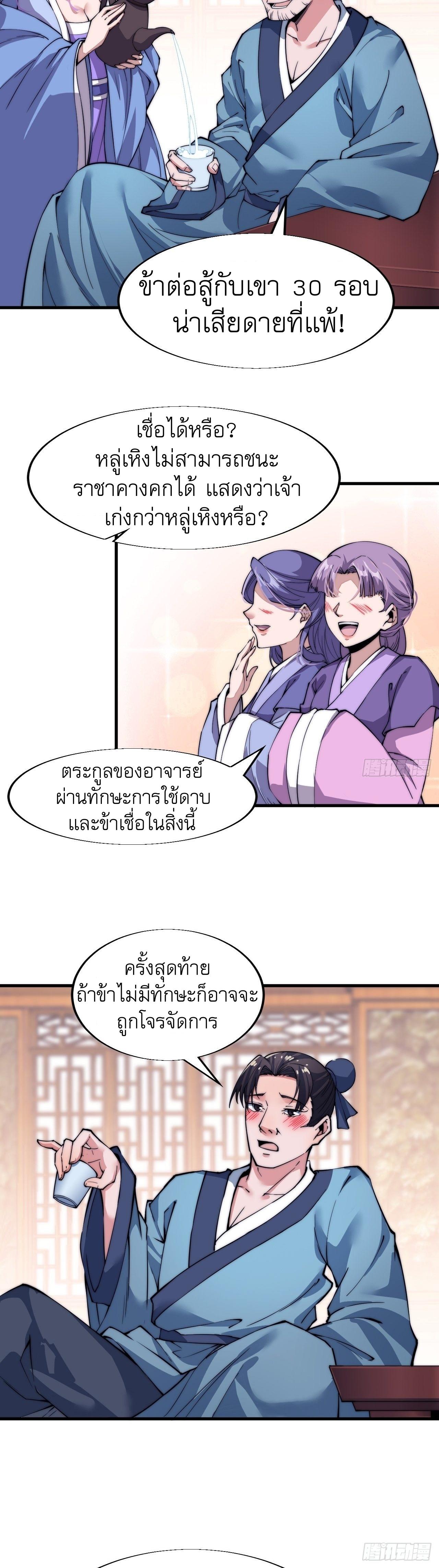 It Starts With a Mountain ตอนที่ 34 แปลไทย รูปที่ 10