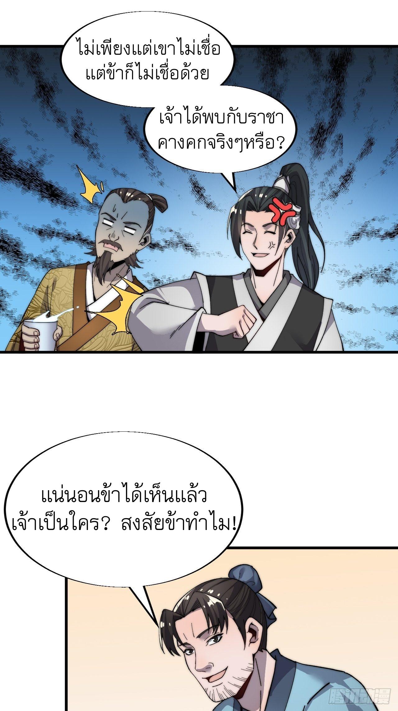 It Starts With a Mountain ตอนที่ 34 แปลไทย รูปที่ 14