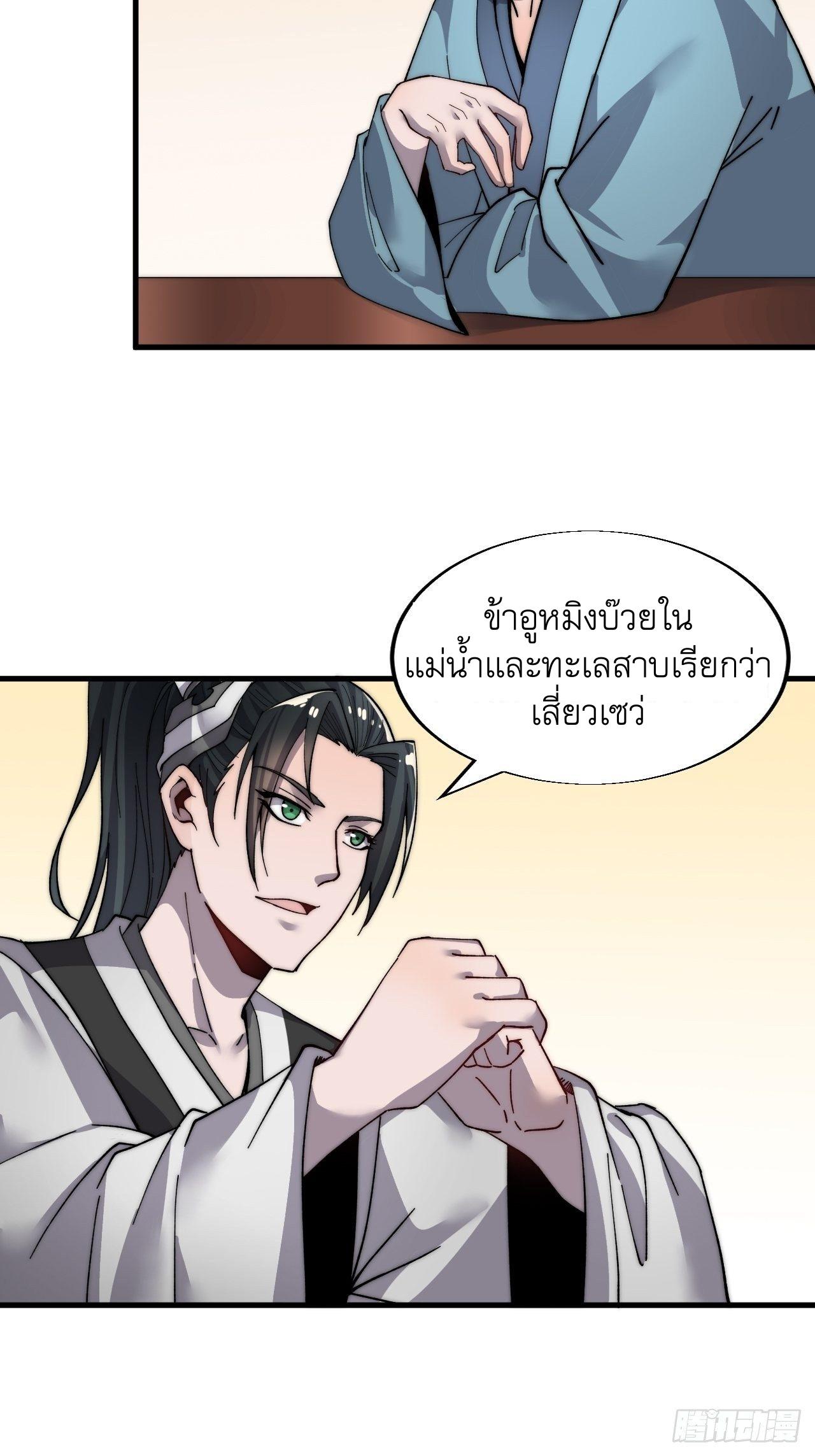 It Starts With a Mountain ตอนที่ 34 แปลไทย รูปที่ 15