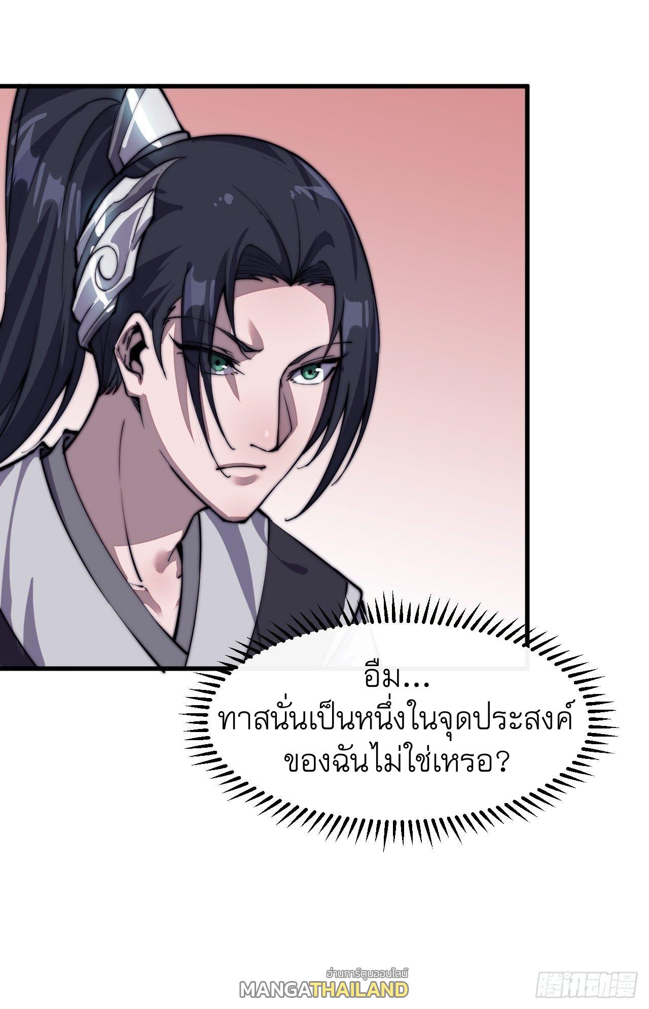 It Starts With a Mountain ตอนที่ 34 แปลไทย รูปที่ 22