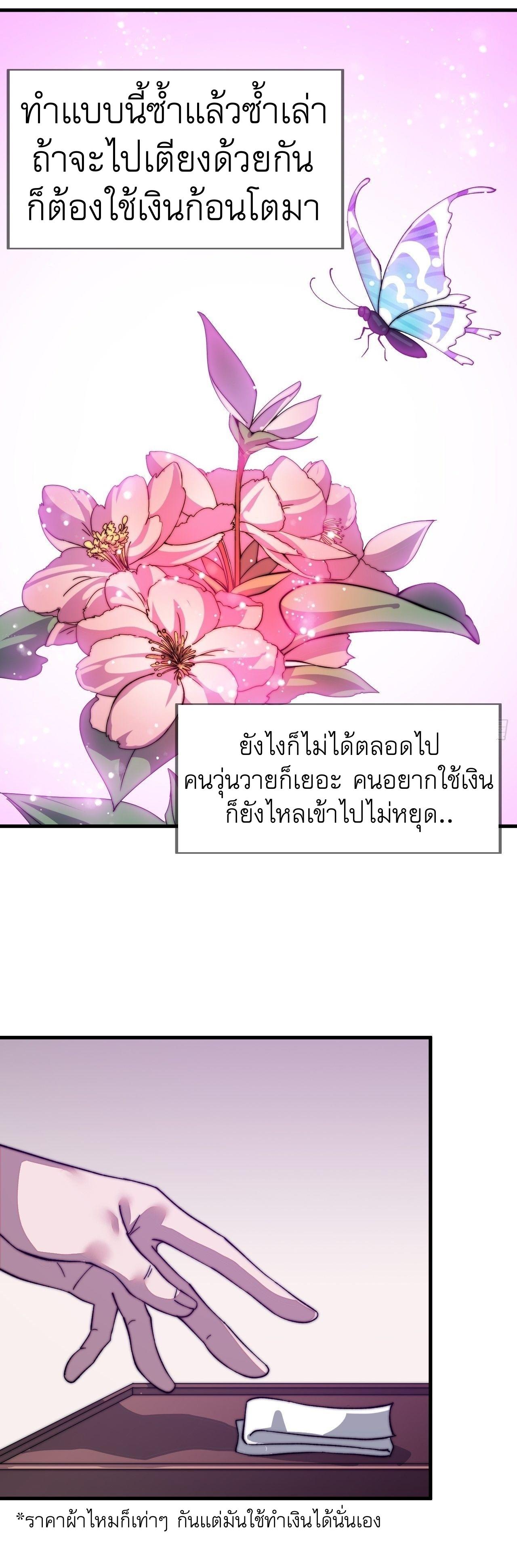 It Starts With a Mountain ตอนที่ 34 แปลไทย รูปที่ 25