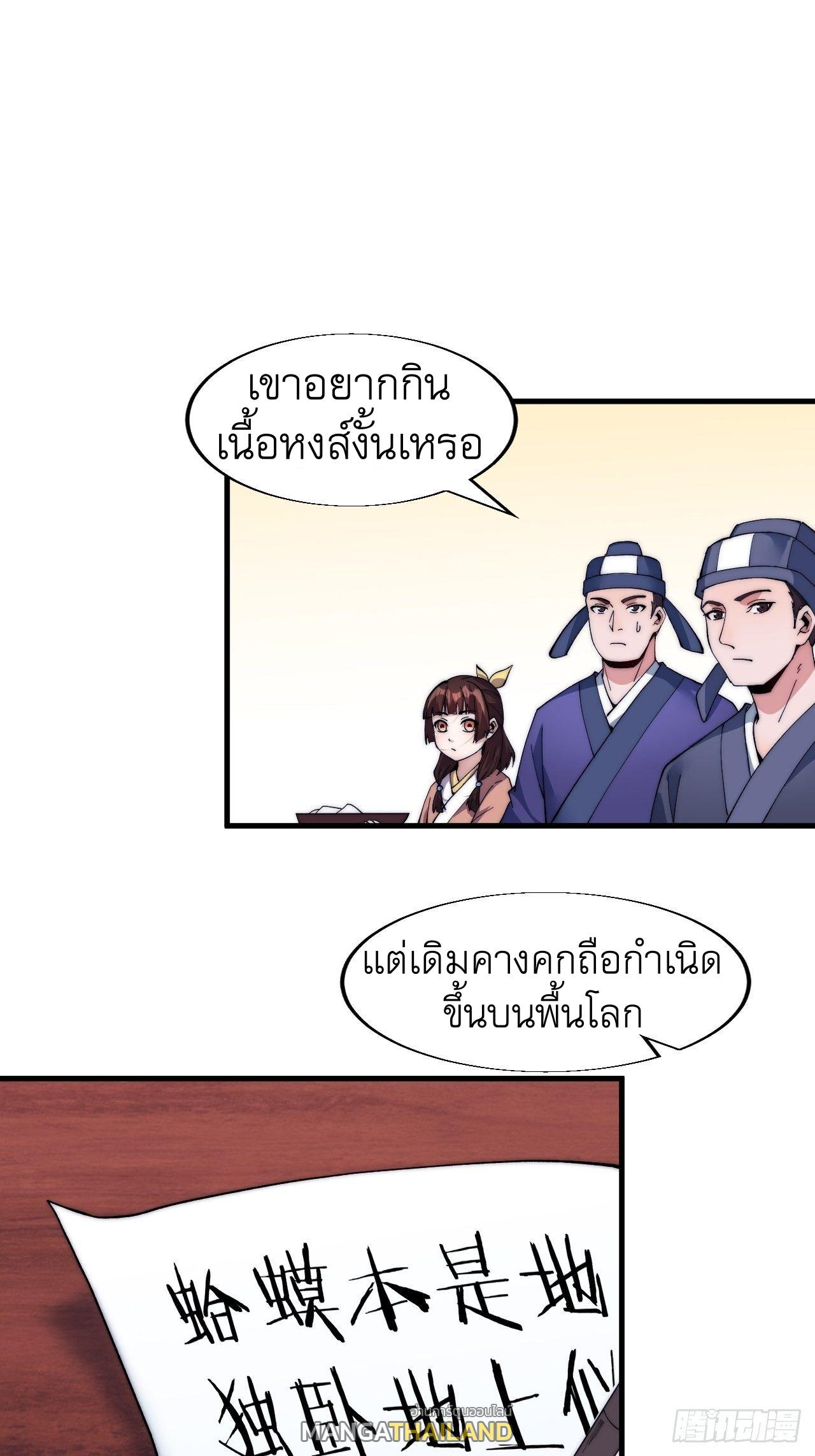 It Starts With a Mountain ตอนที่ 34 แปลไทย รูปที่ 28