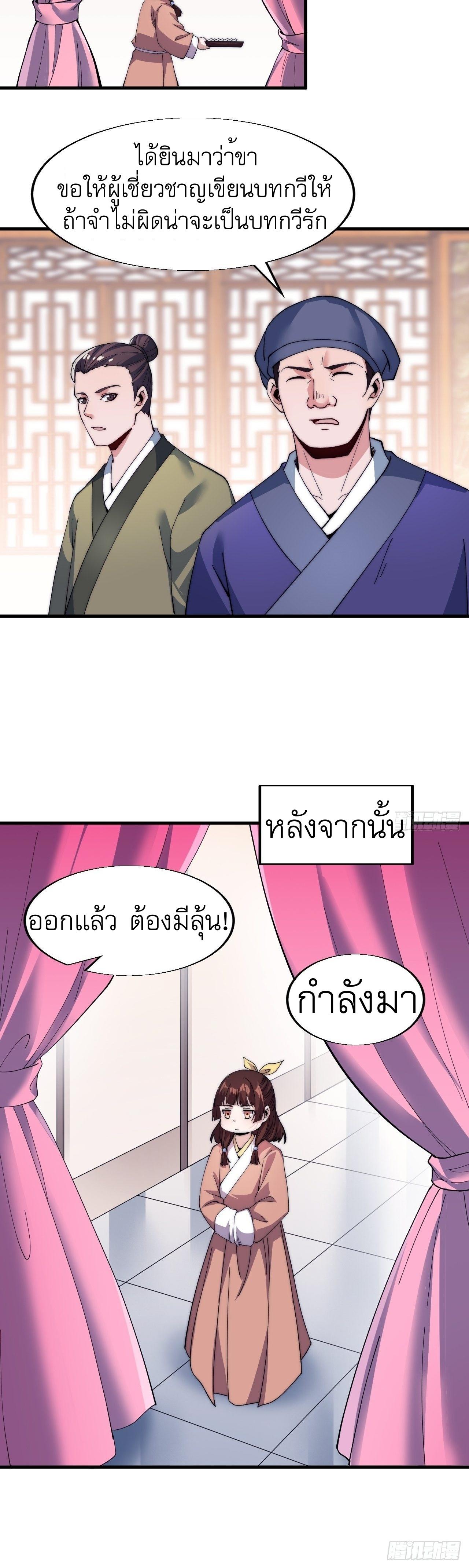 It Starts With a Mountain ตอนที่ 34 แปลไทย รูปที่ 32