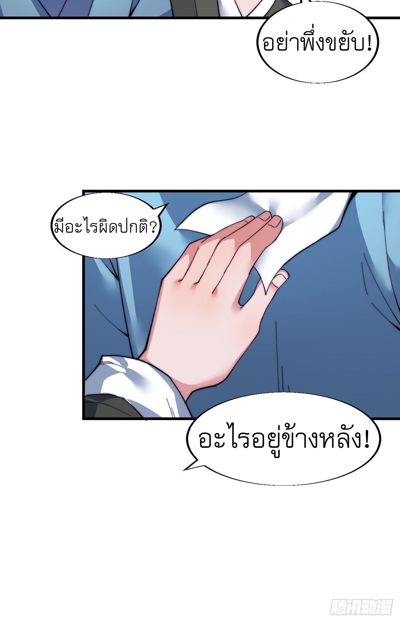 It Starts With a Mountain ตอนที่ 34 แปลไทย รูปที่ 38