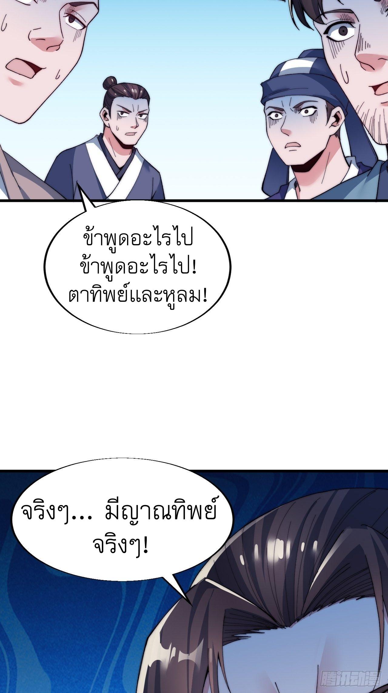 It Starts With a Mountain ตอนที่ 34 แปลไทย รูปที่ 40