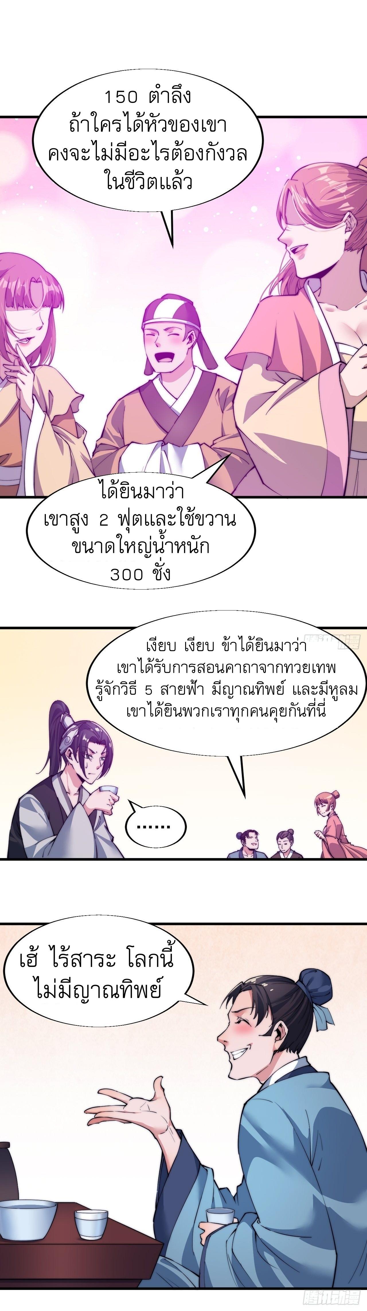 It Starts With a Mountain ตอนที่ 34 แปลไทย รูปที่ 8