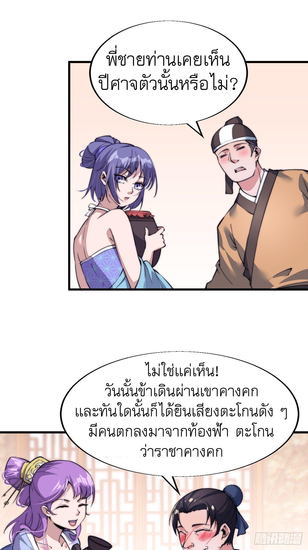 It Starts With a Mountain ตอนที่ 34 แปลไทย รูปที่ 9