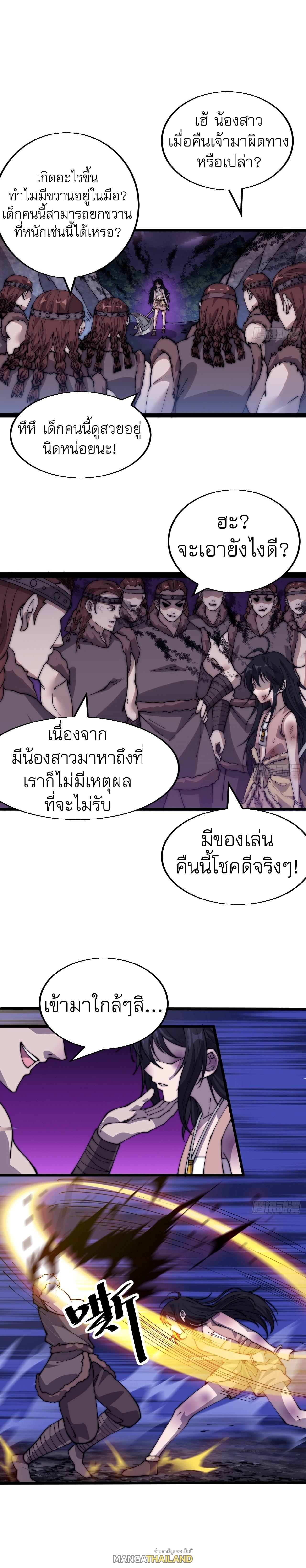 It Starts With a Mountain ตอนที่ 340 แปลไทย รูปที่ 2