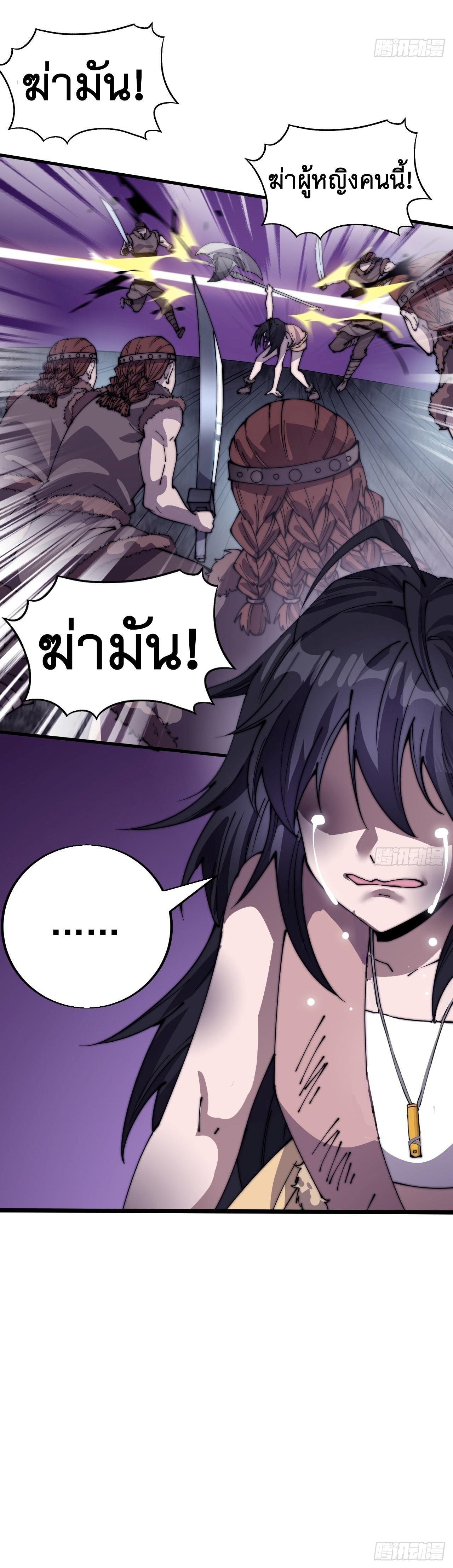 It Starts With a Mountain ตอนที่ 340 แปลไทย รูปที่ 6