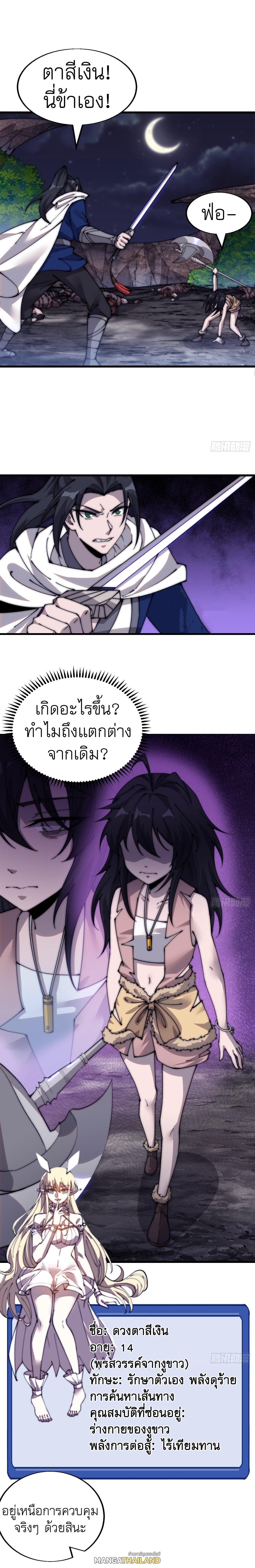 It Starts With a Mountain ตอนที่ 341 แปลไทย รูปที่ 2