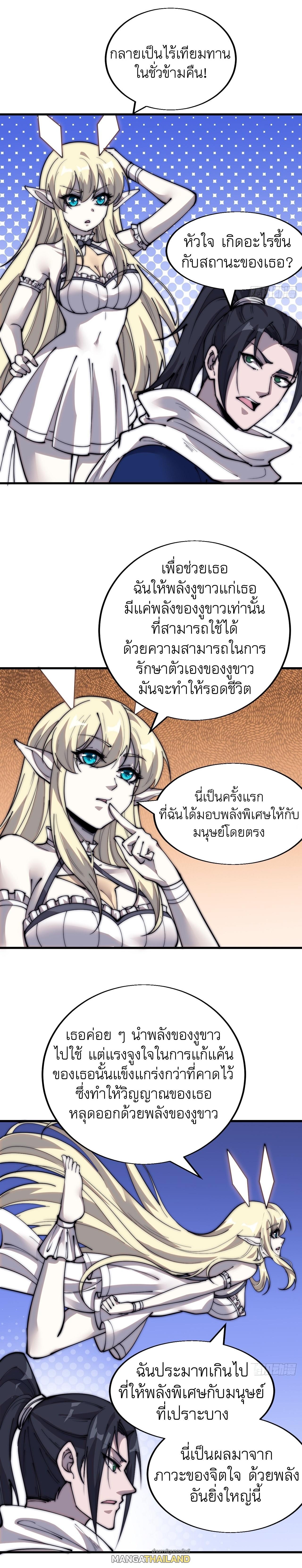 It Starts With a Mountain ตอนที่ 341 แปลไทย รูปที่ 3